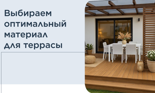 Выбираем оптимальный материал для террасы в Анапе